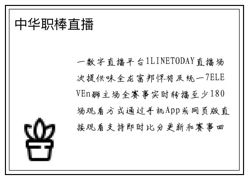 中华职棒直播